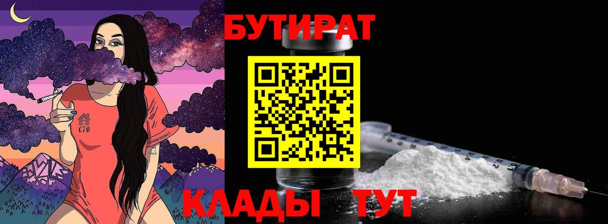 Воскресенск  БУТИРАТ бутик  БУТИРАТ  Вход с VPN 