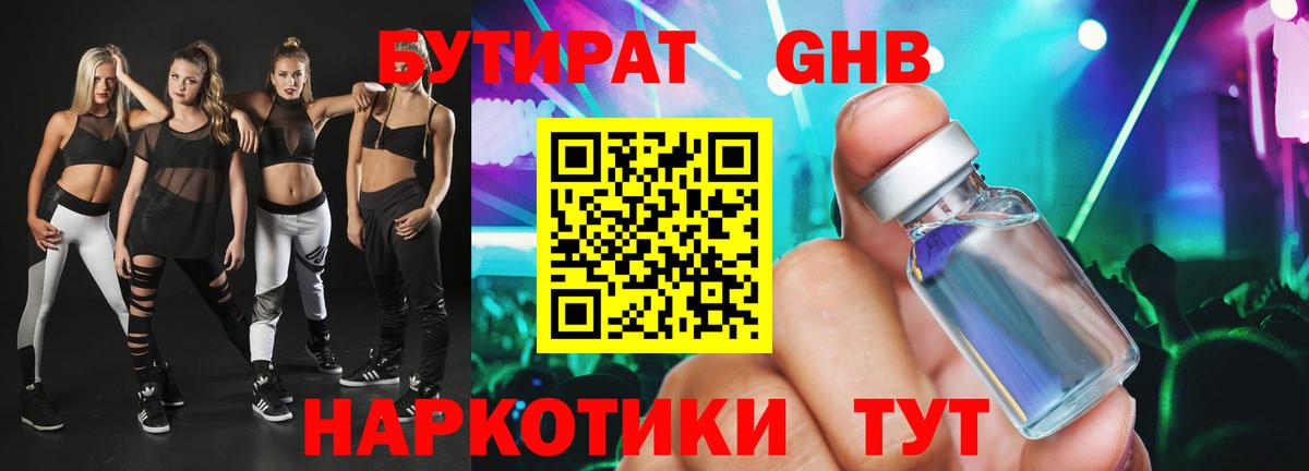 БУТИРАТ вода Воскресенск