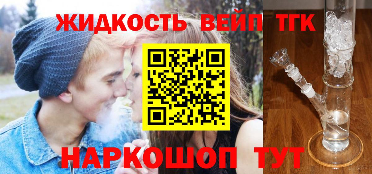 где продают наркотики  Вход с VPN  Воскресенск  Дистиллят ТГК жижа 